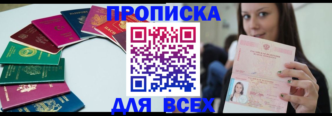 временная регистрация для всех в Томской области