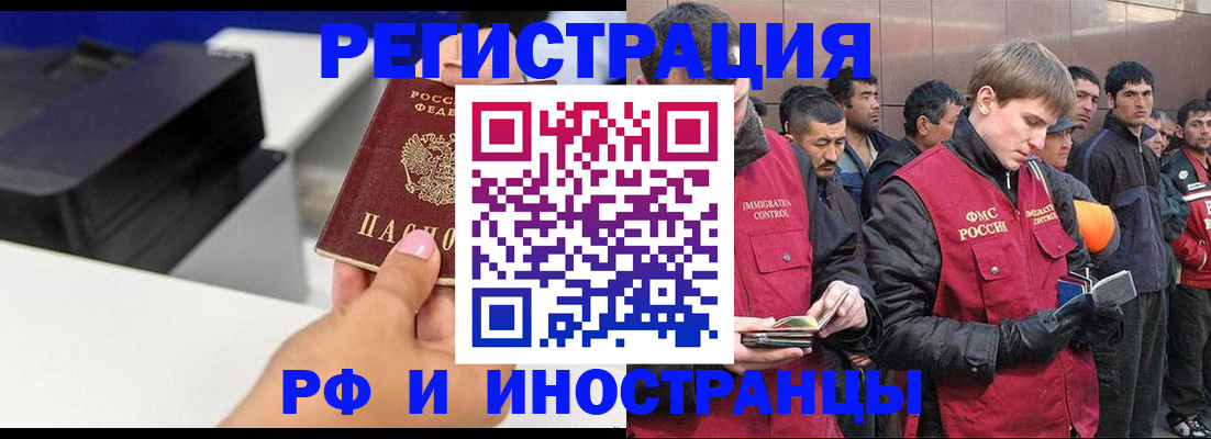 временная регистрация надежно в Томской области